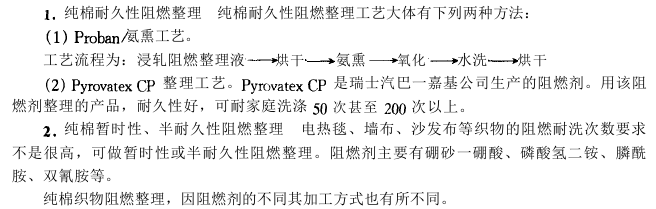 阻燃整理工艺