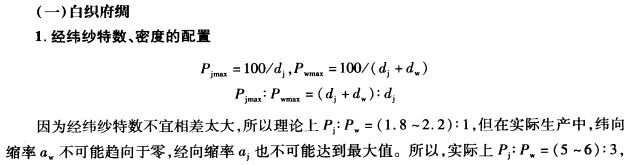 府绸织物设计