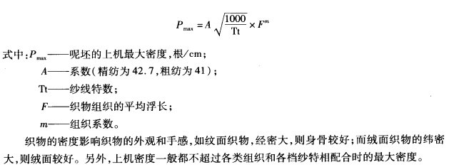 织物的密度