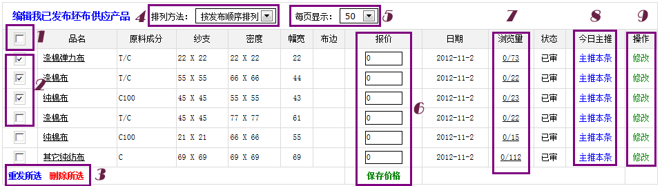 修改坯布供货信息更方便了