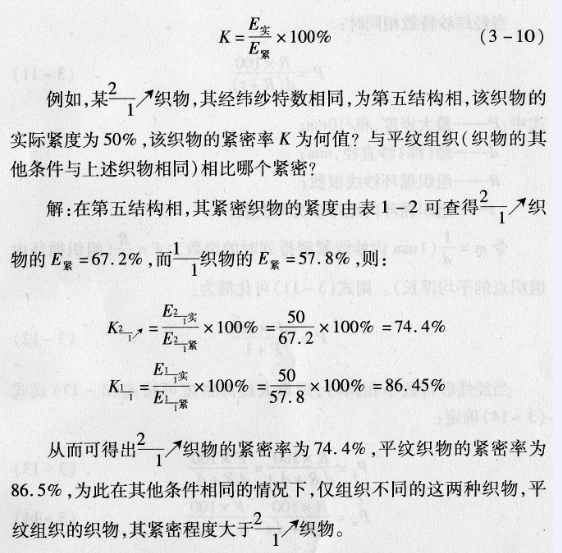 .理论设计法如何计算所设计织物的经纬纱密度?