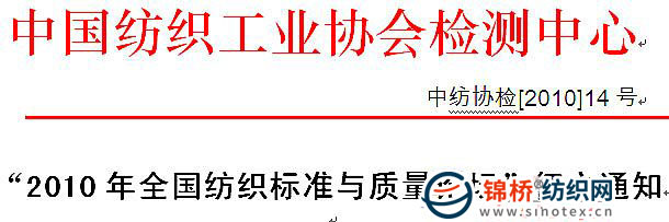 “全国纺织标准与质量论坛”征文通知