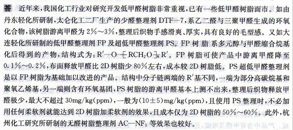 国内生产低甲醛树脂的进展情况如何?