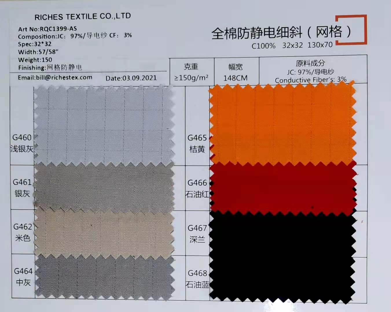 全棉防静电细斜面料（网格）97%C*3%导电纱 150克面料