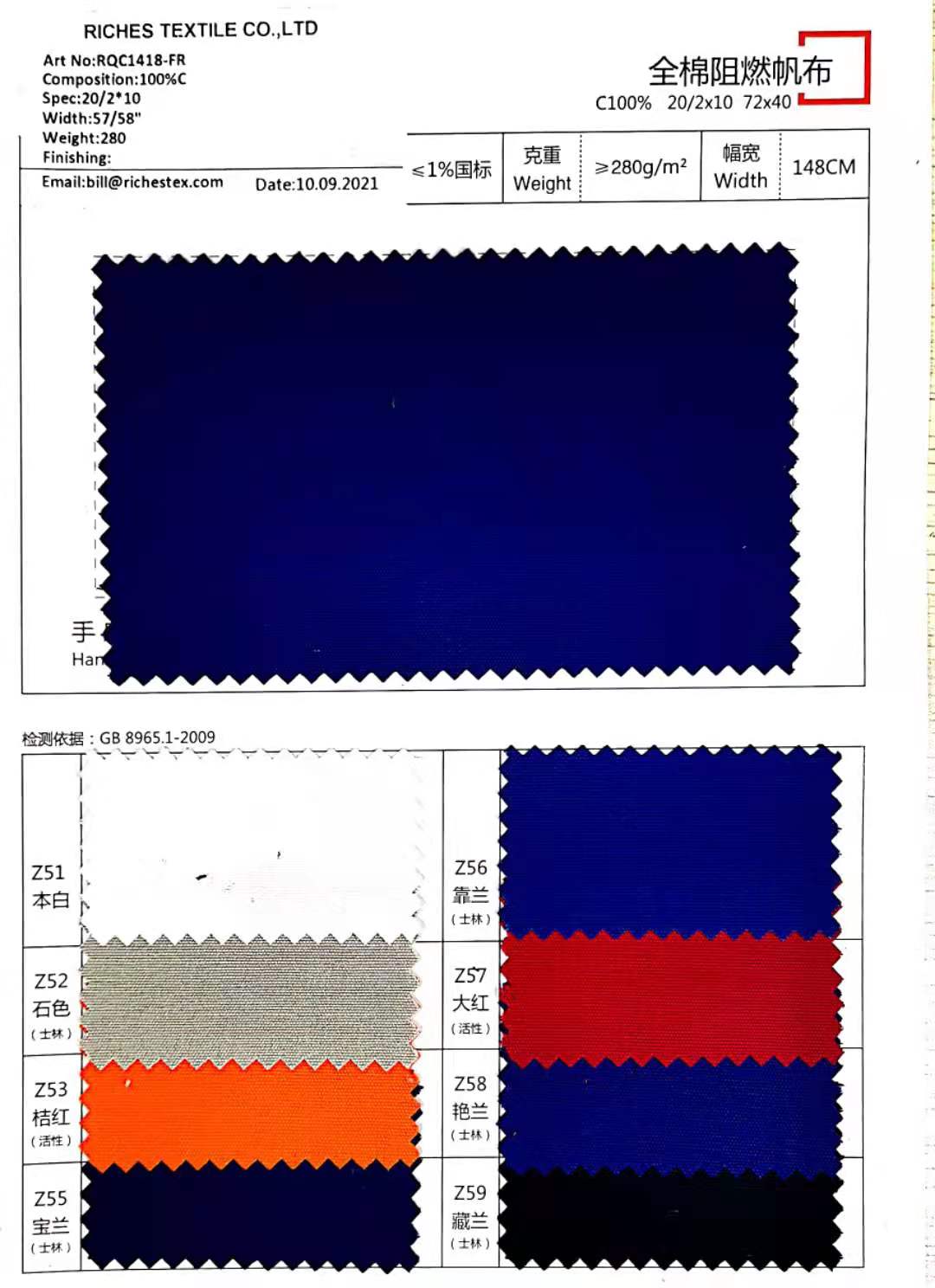 全棉阻燃纱卡100%C 20/2*10 280克面料