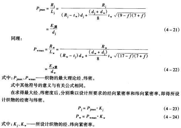 织物密度与紧度的设计