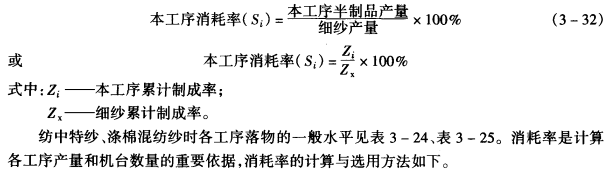 消耗率和各工序总产量