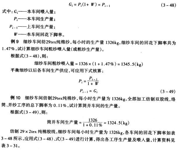 各工序生产供应的平衡