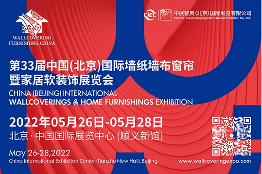  2022北京墙纸墙布窗帘软装展延期定档5月26-28日
