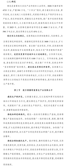  农业农村部：适度恢复黄河和长江流域棉区