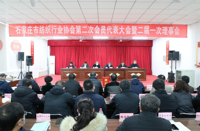  石家庄市纺织行业协会第二次会员代表大会暨二届一次理事会圆满举行