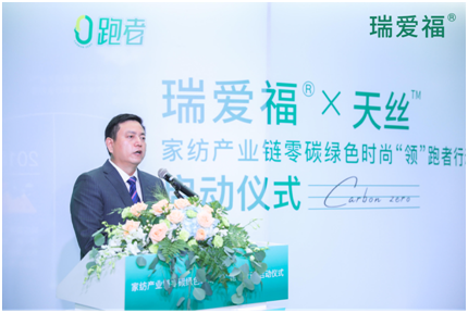  兰精联合瑞爱福“领”跑家纺产业链零碳绿色时尚