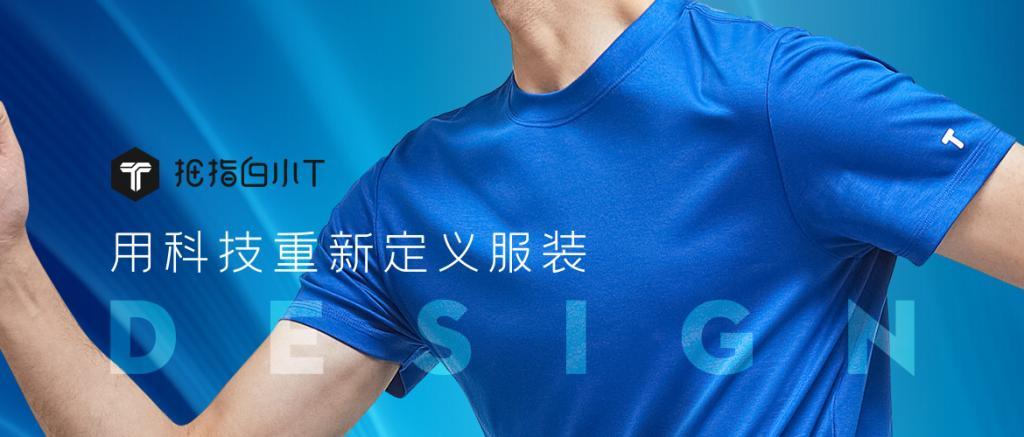  获千万融资的「白小T」又出大招， 黑马SORONA 记忆小黑裤升级用户体验！