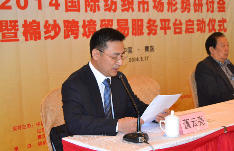 棉纱跨境贸易服务平台正式启动