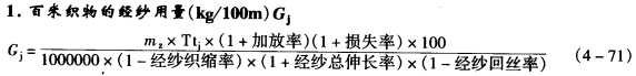 经纬用纱量计算