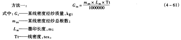 不同线密度经纱重量的计算