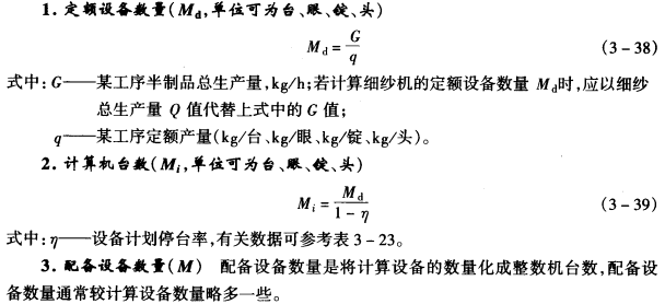 设备配备计算