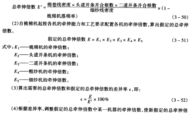 牵伸倍数分配计算