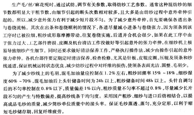 纺纱参数的选择