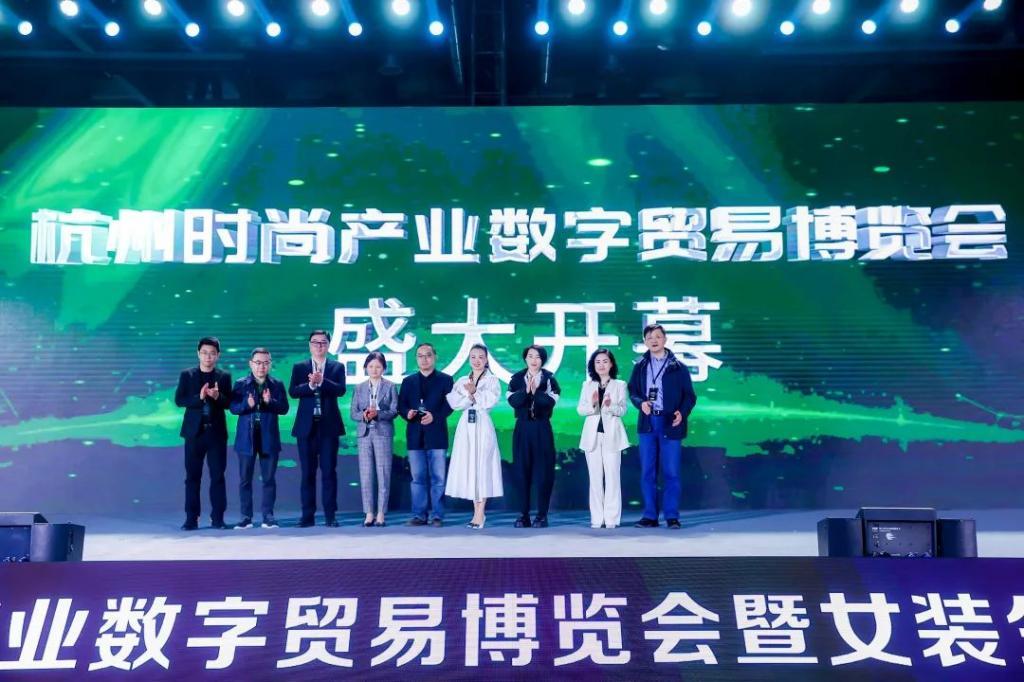  “流量+供应链”双向奔赴 | 杭州时尚产业数字贸易博览会盛大开幕！