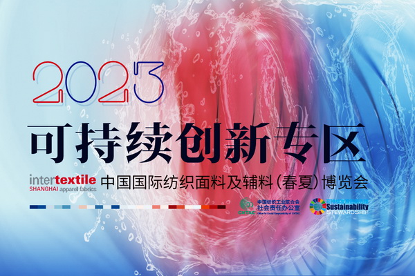 再添新绿!可持续创新专区用“一棵树”打开纺织服装品牌的碳足迹测算成果