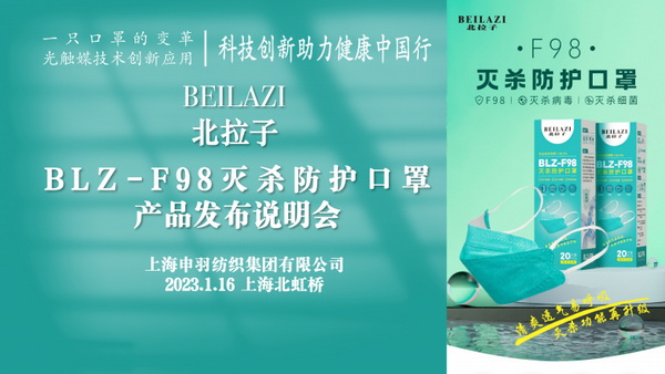  F98灭杀防护口罩面世，科技创新助力健康行