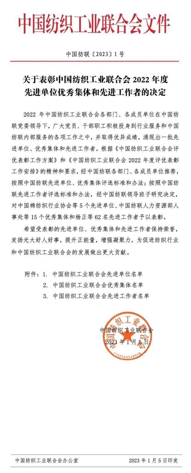  坚定信心，全力以赴，并肩奋斗！中国纺联2022年度工作总结大会在京召开