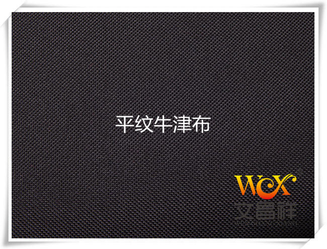 平纹牛津布 平纹牛津布