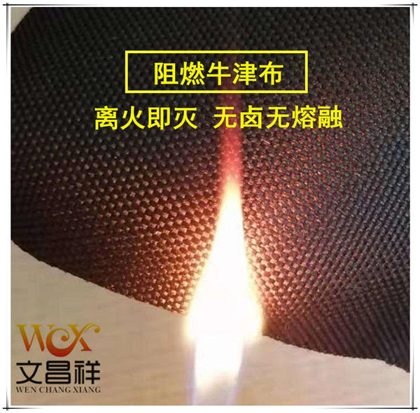 阻燃面料燃烧原理是什么,有什么用途？牛津布厂家