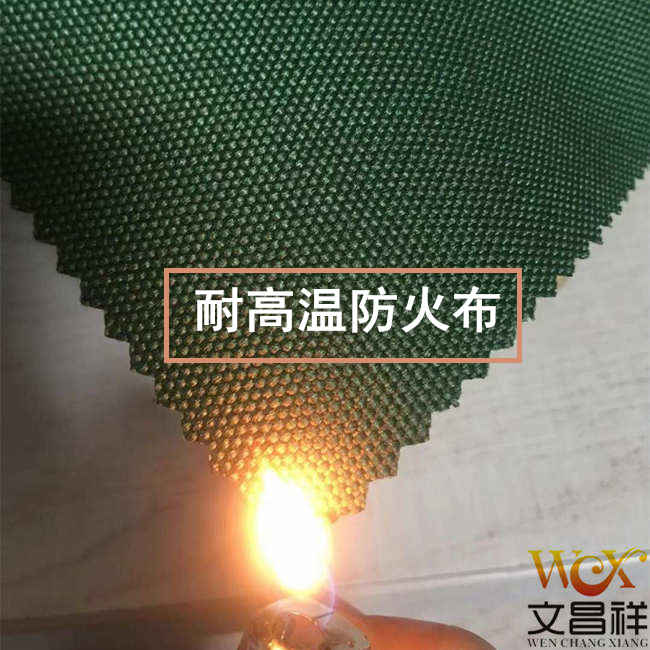 耐高温防火布的规格有什么？有什么特点？牛津布厂家
