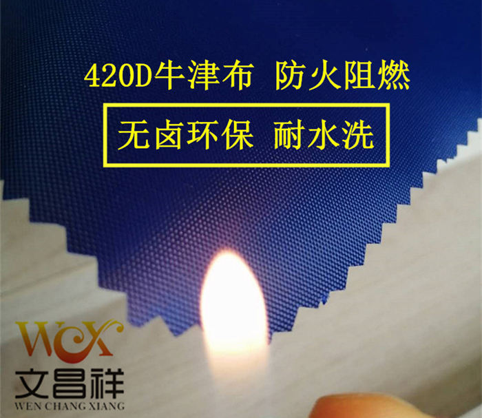防火阻燃布属于什么材料？牛津布厂家