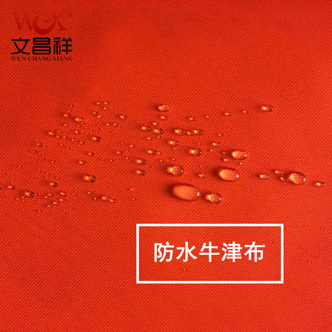 防水牛津布 防水牛津布