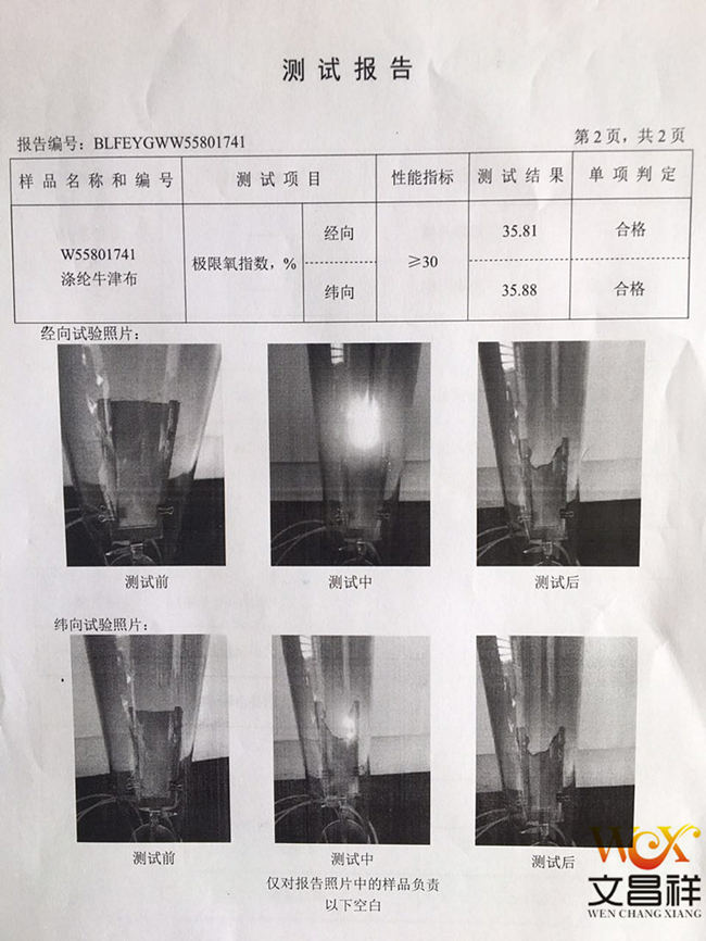 氧指数检测报告 氧指数检测报告