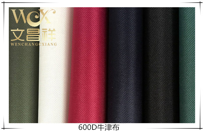 600D牛津布 600D牛津布