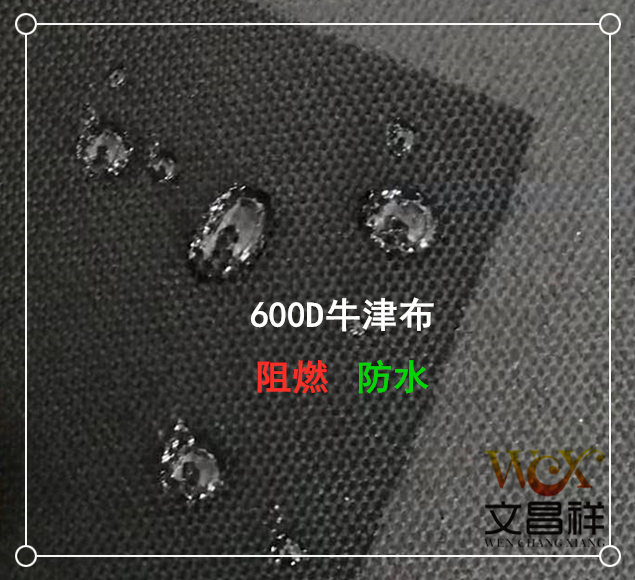 600D阻燃牛津布面料可以防水吗