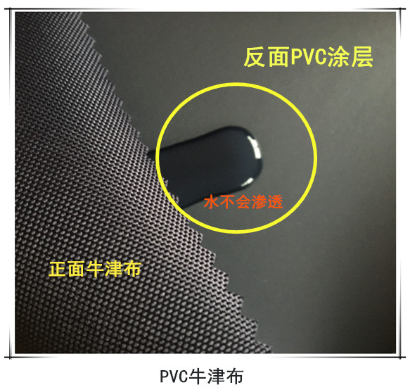 PVC牛津布是防水牛津布吗？