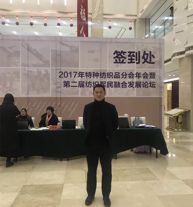 2017年特种纺织品分会年会苏州纺织