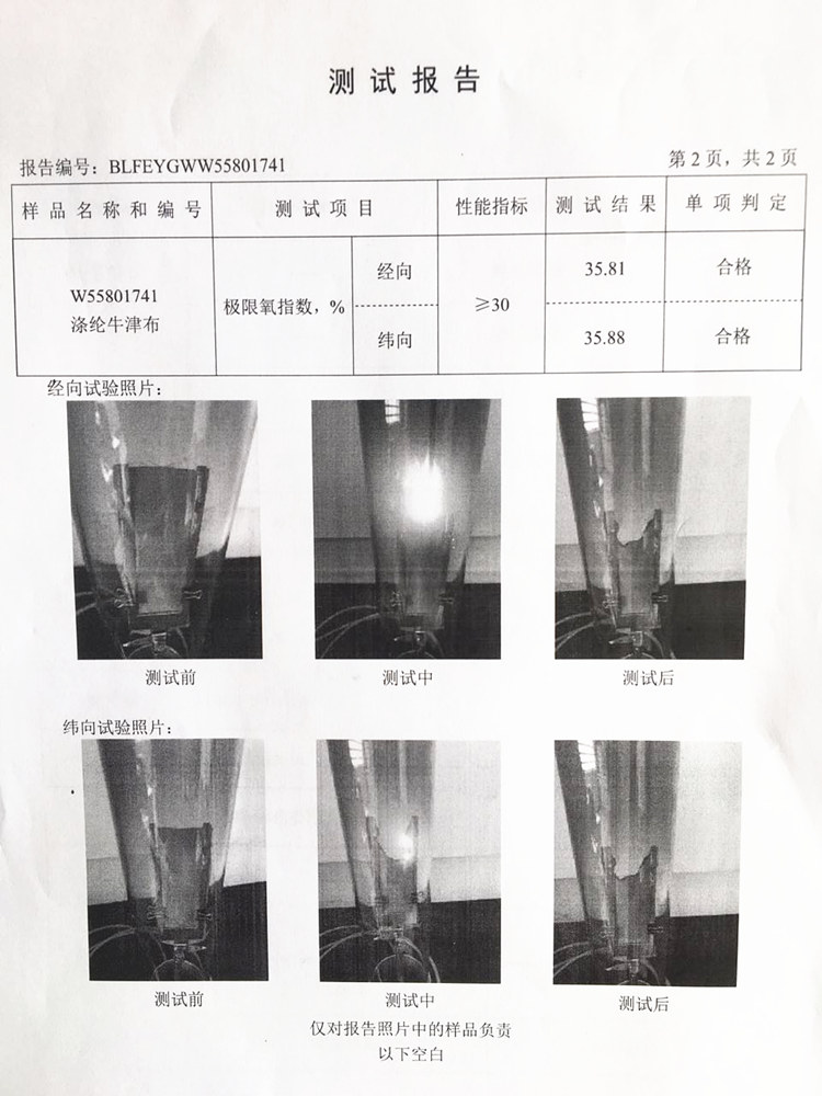 氧指数达到30的防火牛津布检测报告纺织