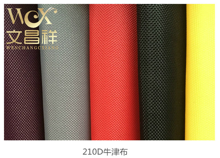 PU210D牛津布是什么布纺织