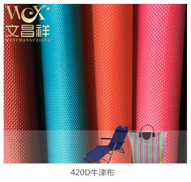 耐磨、防水的420D牛津布的规格与用途纺织