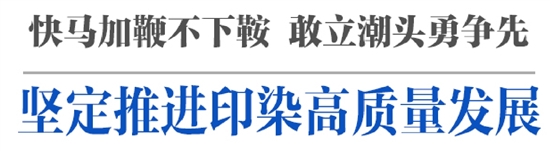 红绿蓝纺织印染：万米印染产能创.亿元销售