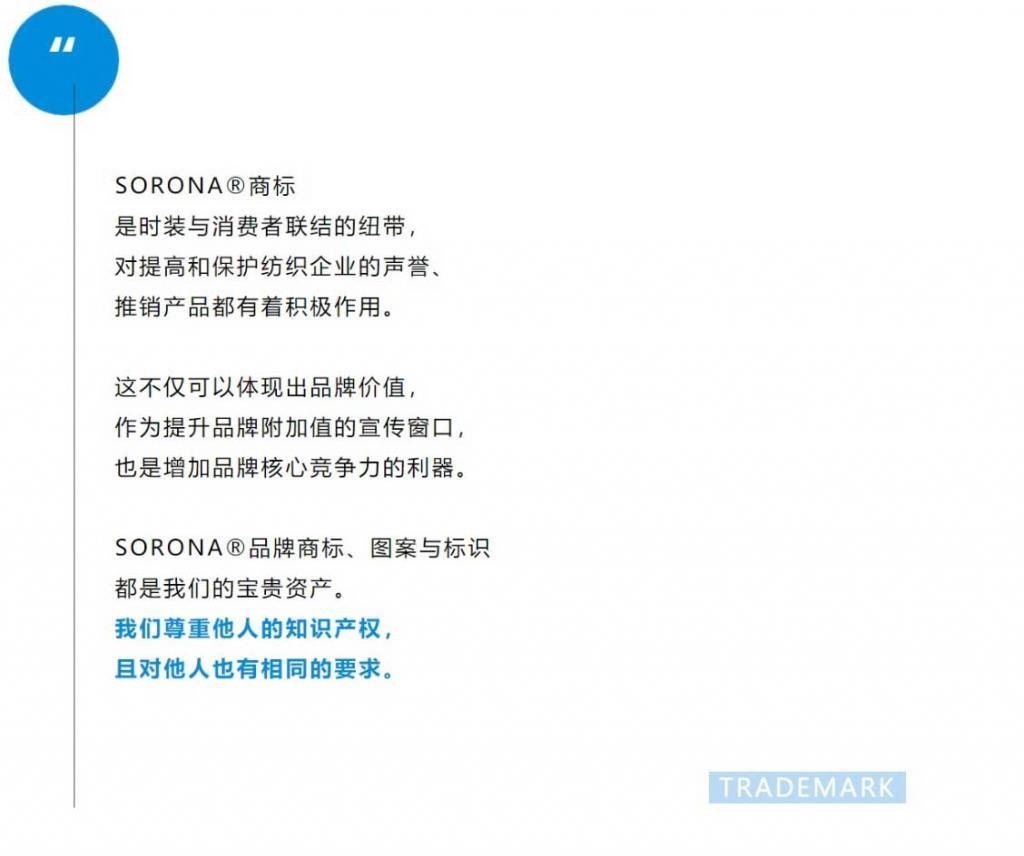  品牌速递 | SORONA®商标使用指南