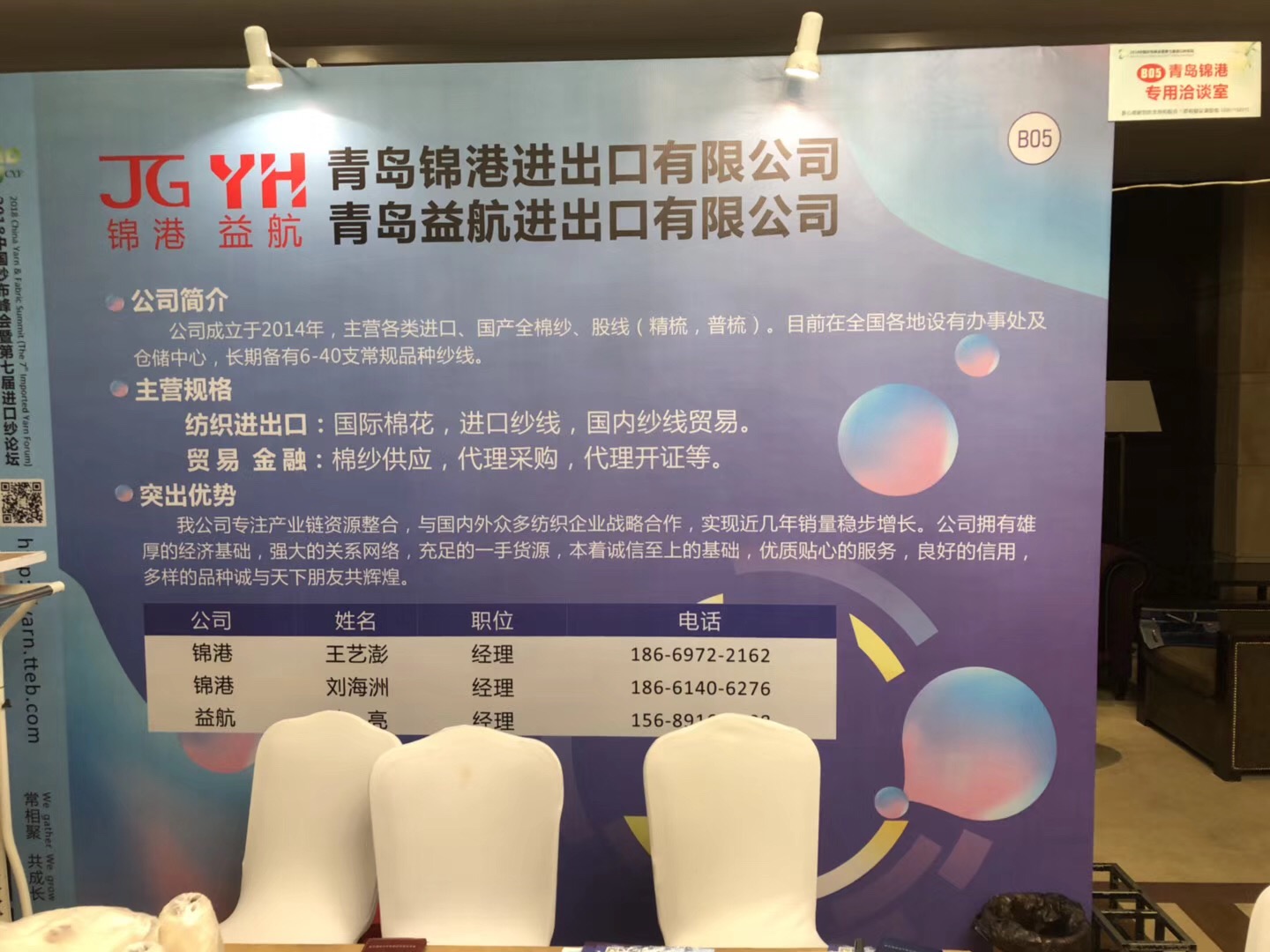 纺织品的搬运者：青岛益航、锦港进出口有限公司