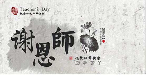 教师节：简单的亚麻小礼 浓浓的感恩之情