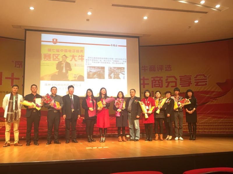 牛津布厂家：“互联网+”第七届苏州十大牛商出炉纺织