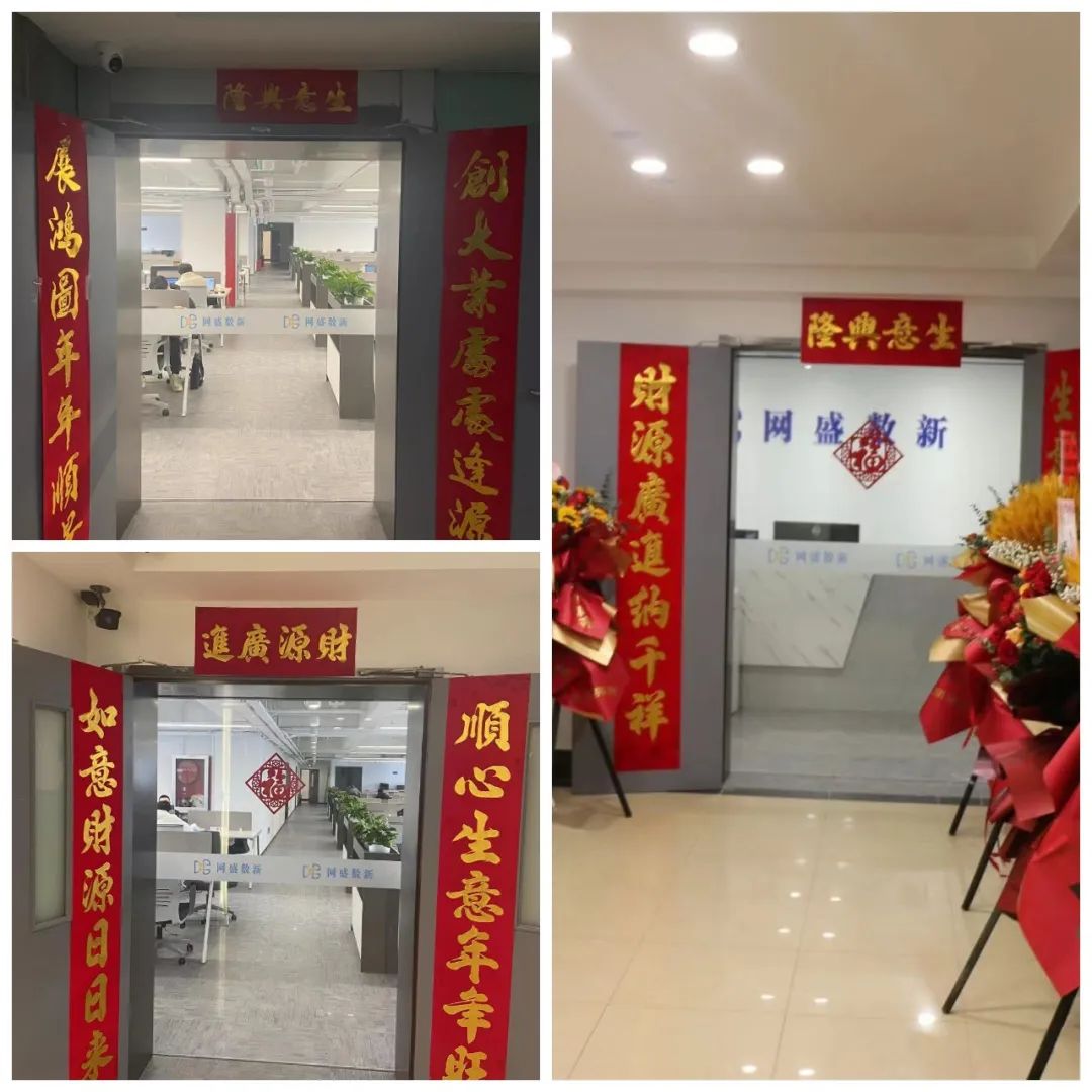  网盛数新乔迁新址至易盛大厦 业务聚焦电子政务和企业信息化