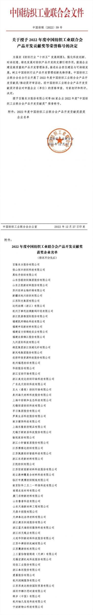  中国纺联产品开发贡献奖揭晓