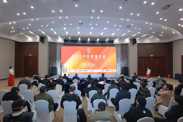  “传承华夏文明 织造锦绣未来”--首届“中华织造大会”在山东济南举行