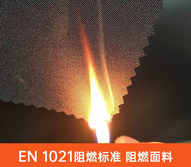 EN 1021阻燃面料标准
