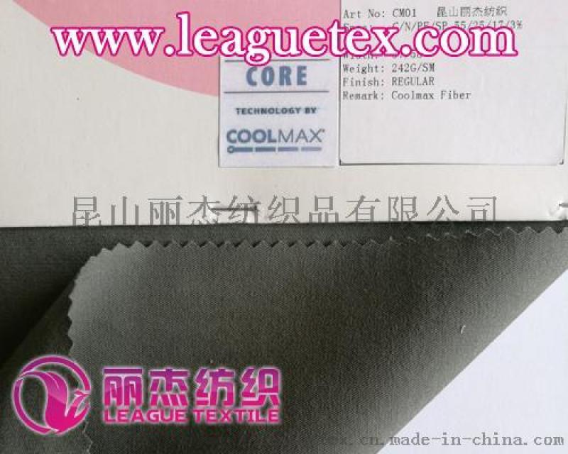 Coolmax纤维纬弹面料